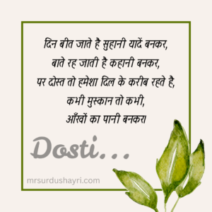 बेस्ट फ्रेंड के लिए शायरी