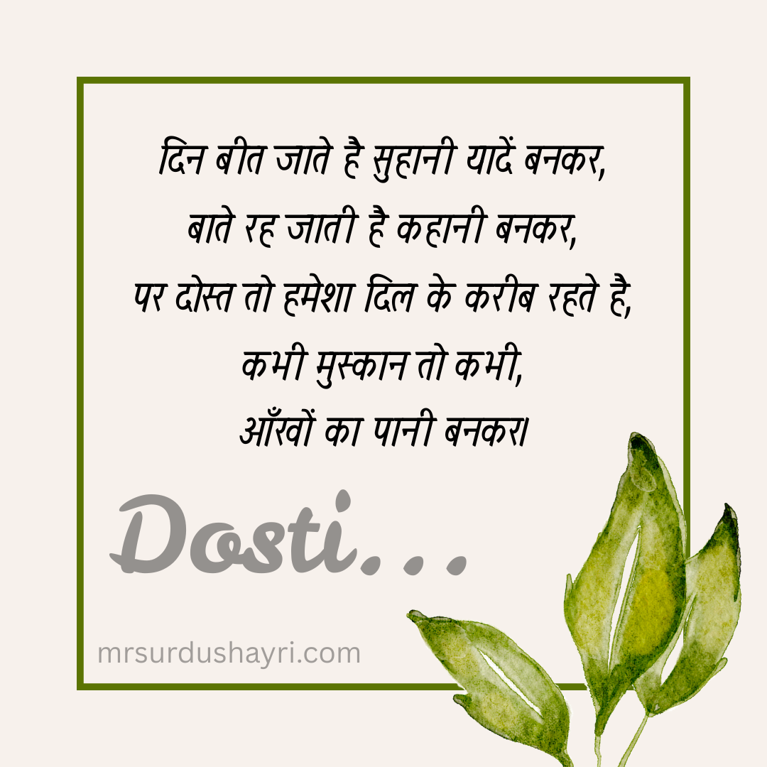 बेस्ट फ्रेंड के लिए शायरी