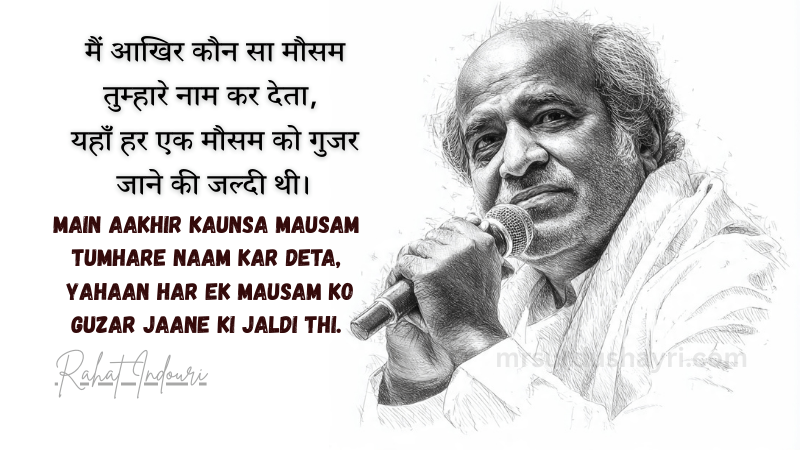 Rahat Indouri Shayari, Rahat Indori Poetry